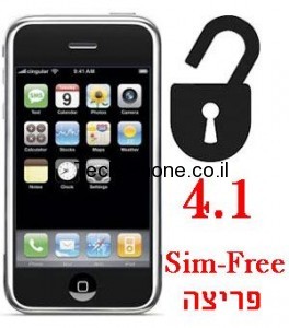 iphone-פריצה-לאייפון-4.1