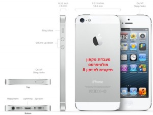 iphone 5 fix מעבדת תיקון כל דגמי IPHONE