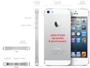 מעבדת תיקון כל דגמי IPHONE