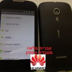 עברית מלאה HUAWEI U8652