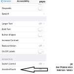 4.כפתור נגישות