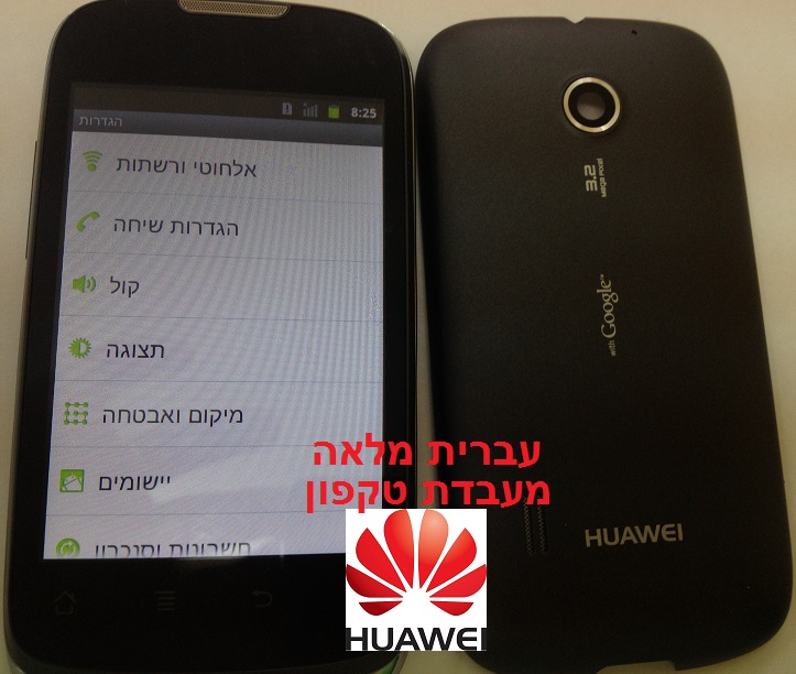 עברית מלאה HUAWEI U8652